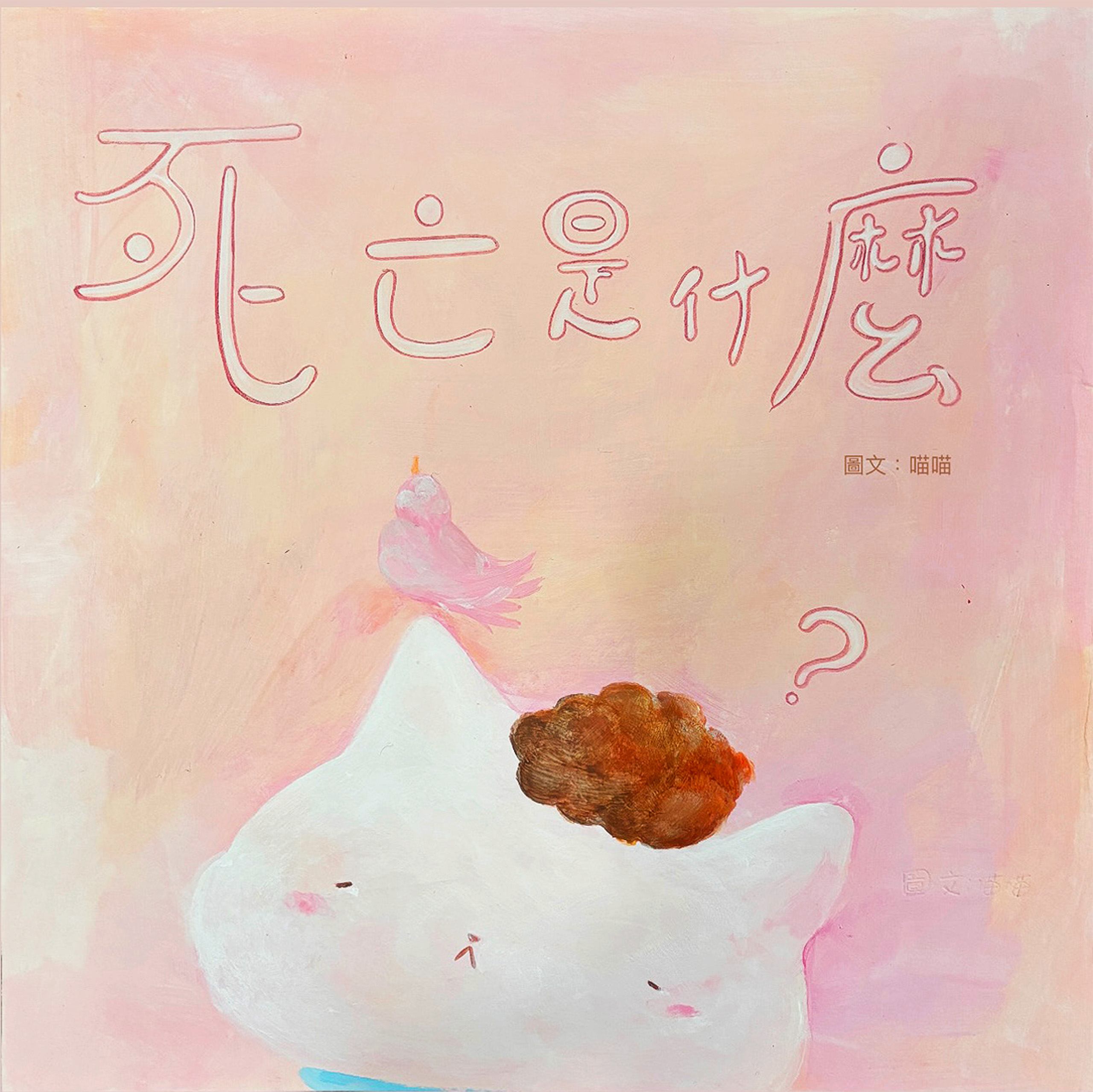 貓喵_封面re