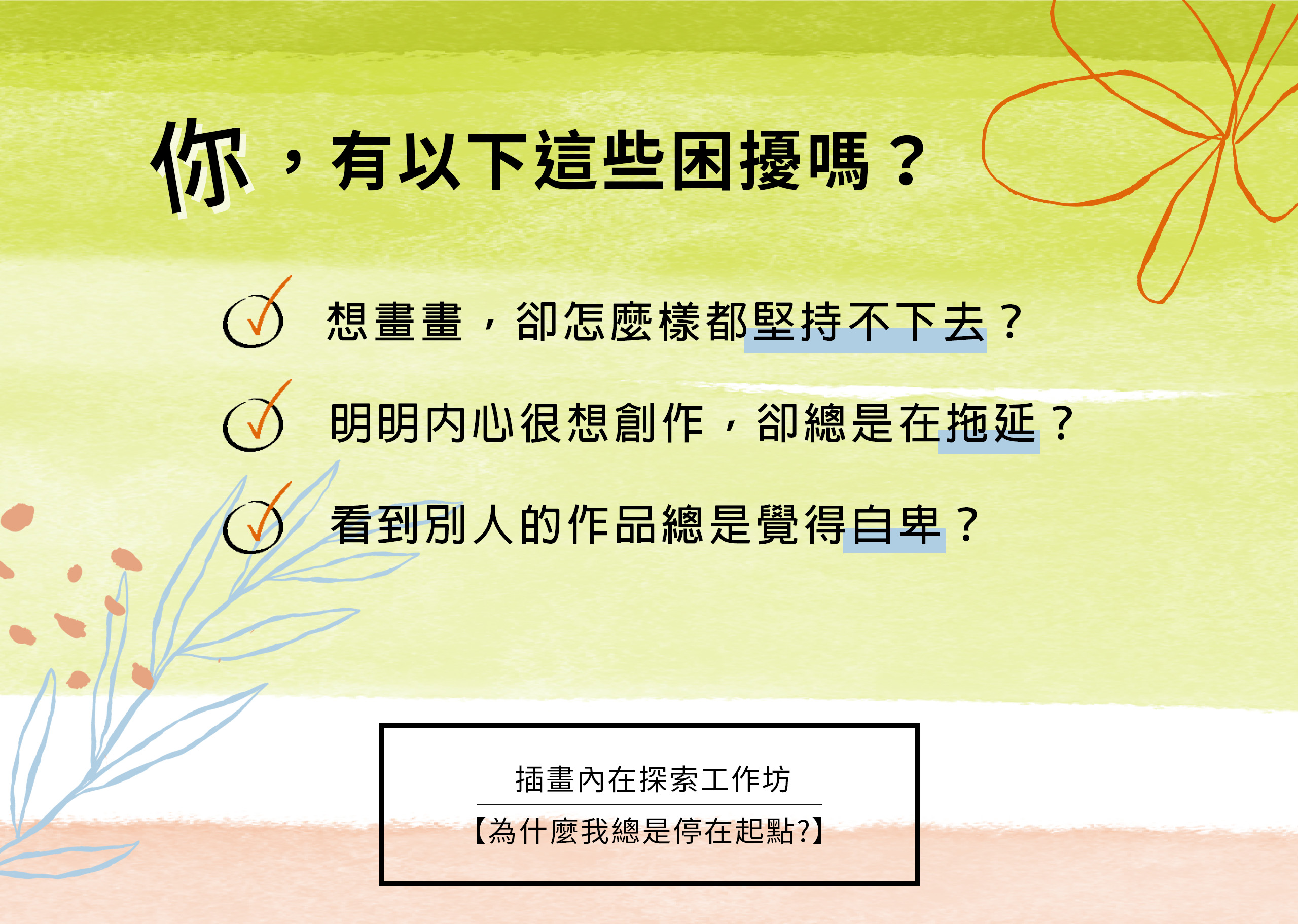 工作坊宣傳圖01