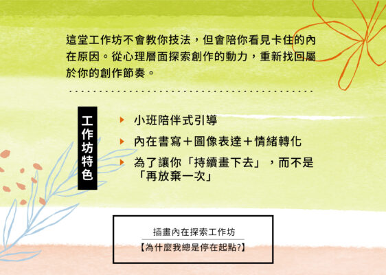 工作坊宣傳圖02