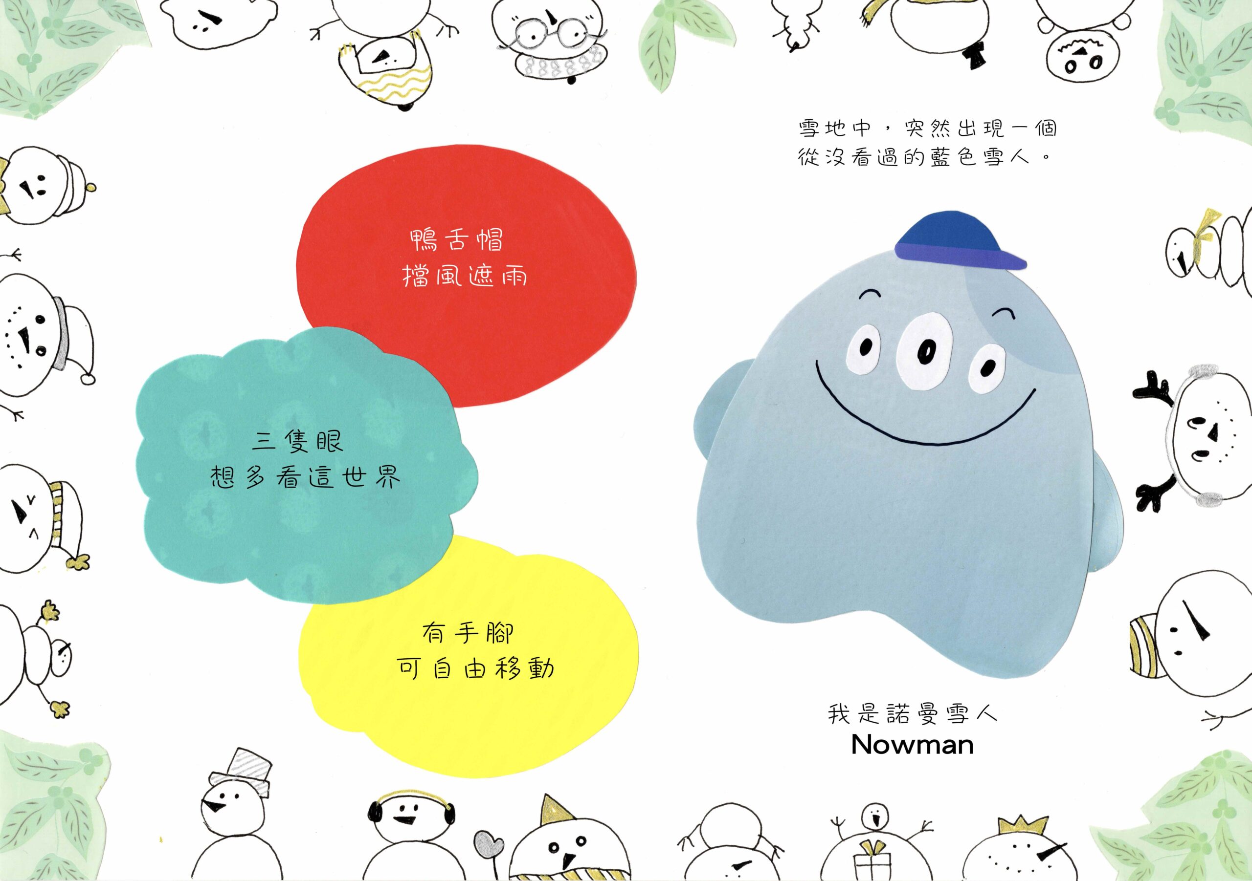 雪人的秘密_P3-4內文