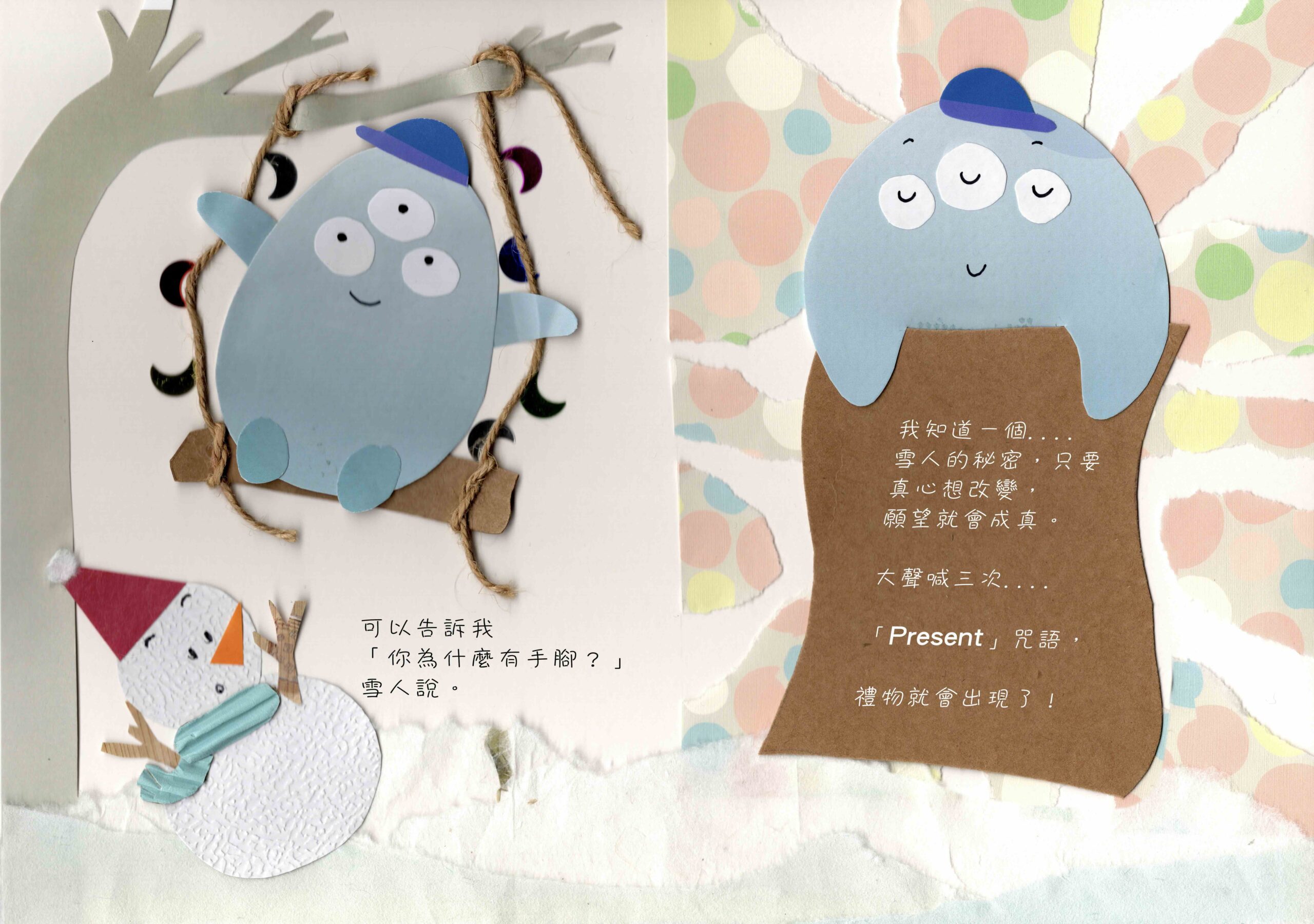 雪人的秘密_P5-6內文