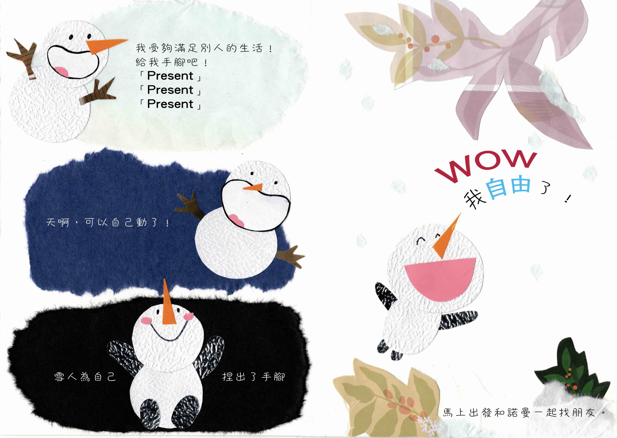 雪人的秘密_P7-8內文