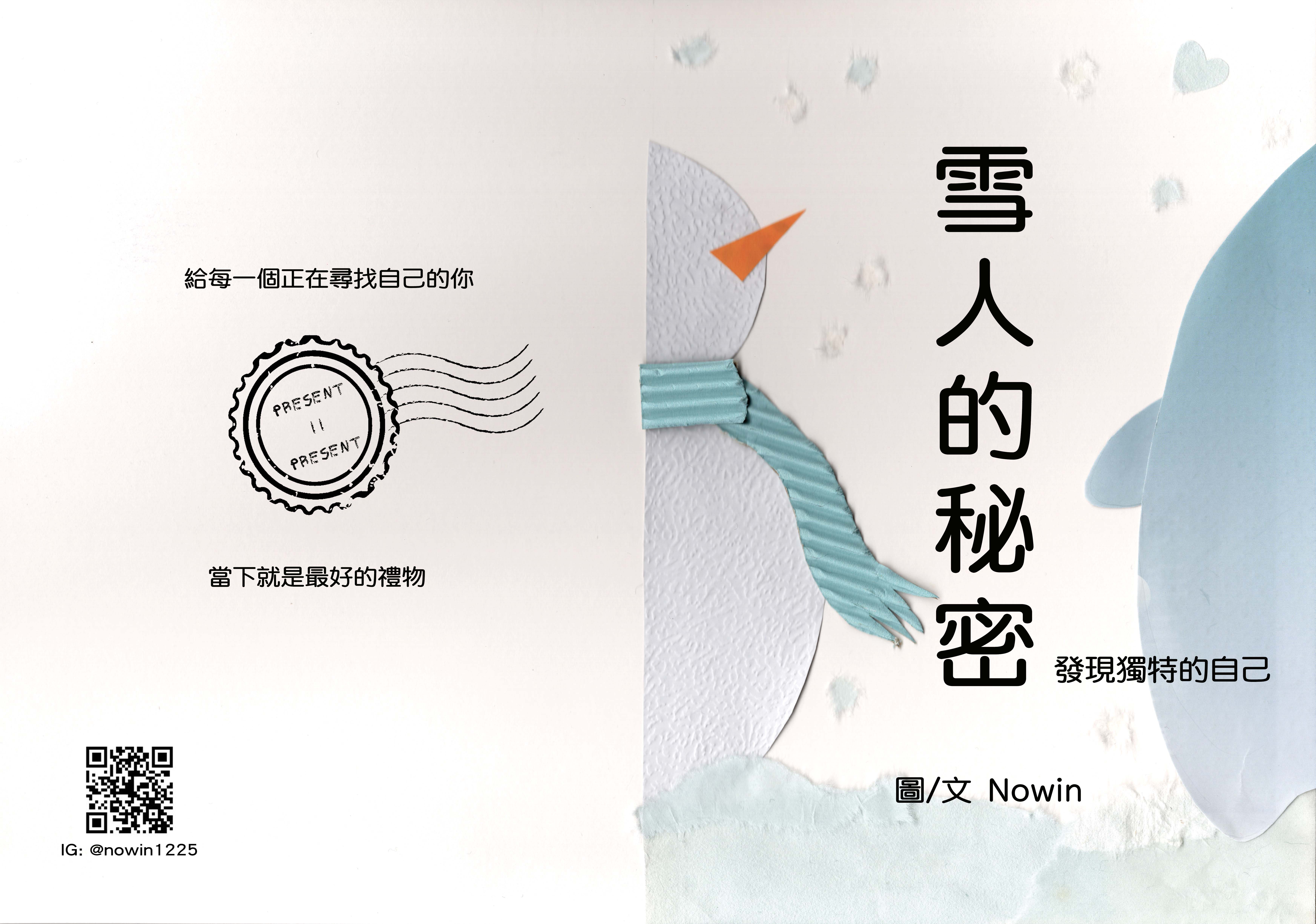 雪人的秘密_封面封底